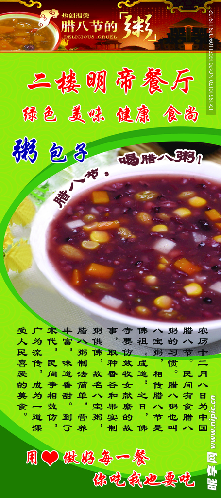 腊八粥高清分层