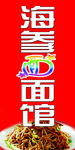 高清分层  海参面