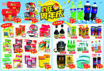 周年店庆邮报