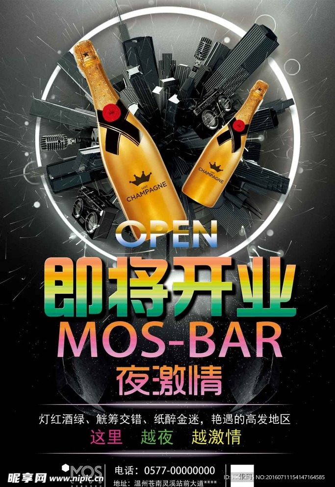 酒吧开业海报