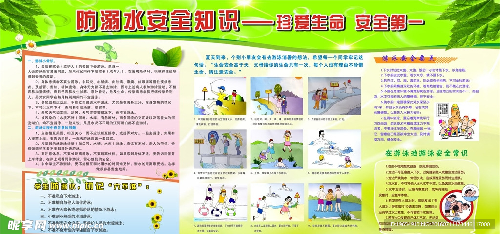 防溺水