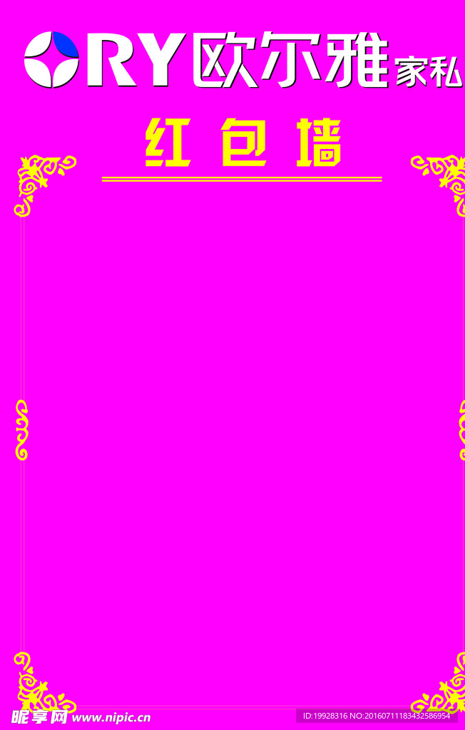 欧尔雅红包墙