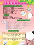 母子健康宣传栏