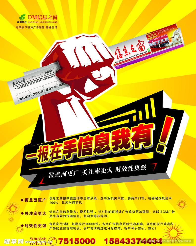 报纸海报