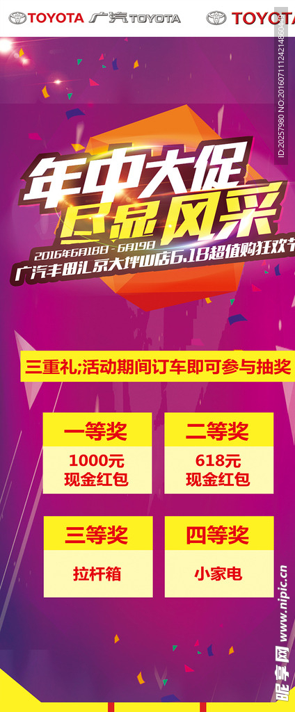 年中大促尽显风采