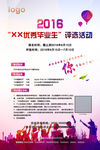 毕业季比赛海报