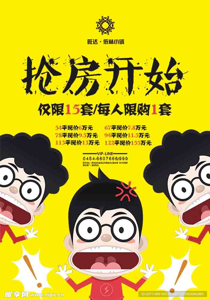 抢房开始地产广告
