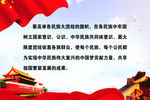 民族团结    展板