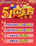 51欢乐购