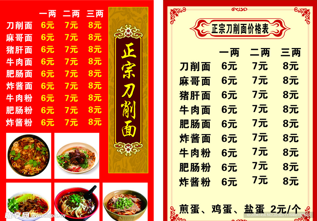刀削面菜单菜谱价格表设计模板