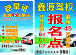 驾校招生学车海报招贴设计模板