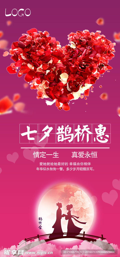 七夕情人节