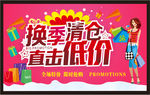 换季清仓