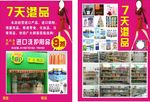 进口产品宣传单
