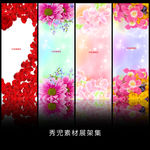 精美情人节素材展架设计