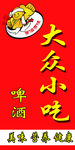大众小吃