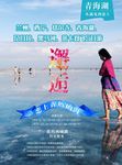 邂逅青海湖
