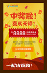 微信APP分享中奖页面