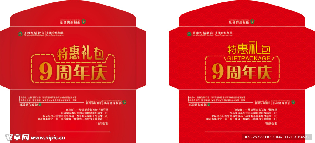 红包