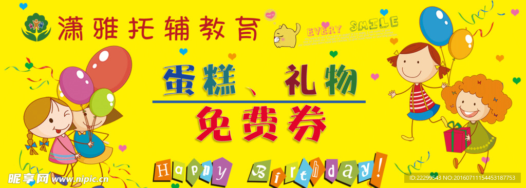 生日券