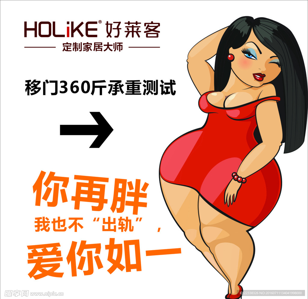 好莱客