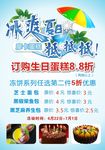 夏日蛋糕优惠活动