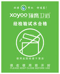 翔鹰卫浴标签不干胶