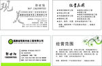 文化传播名片