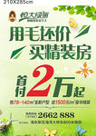 房地产海报广告图片