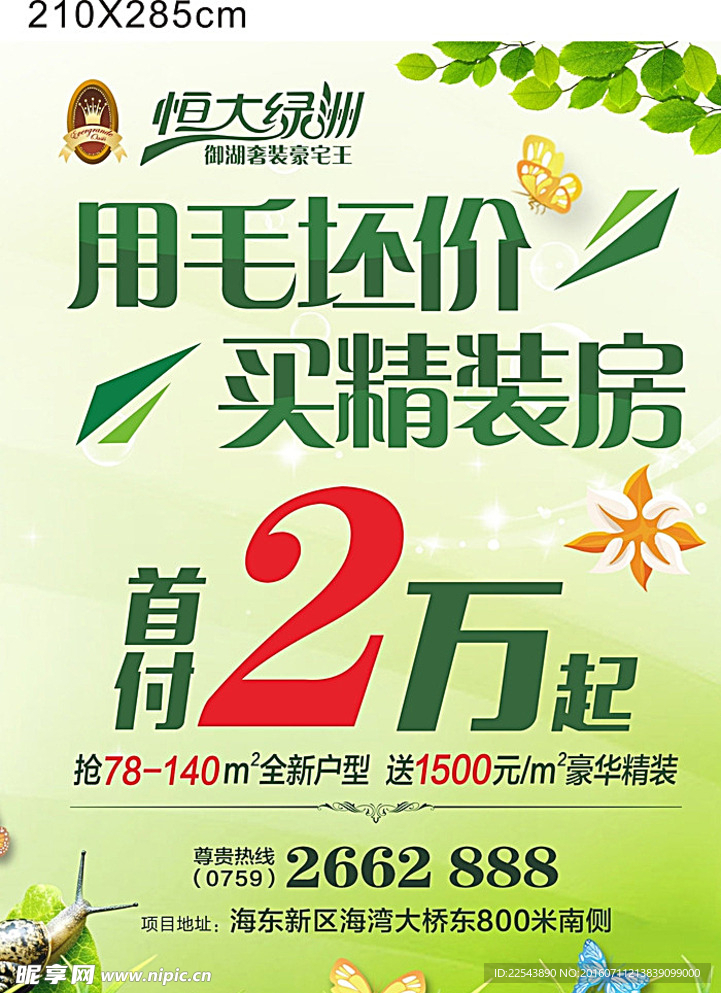 房地产海报广告图片
