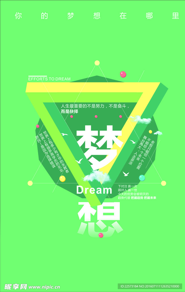 梦想海报