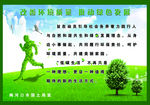 绿色环保