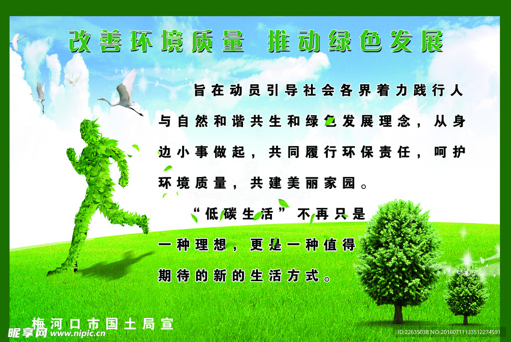 绿色环保