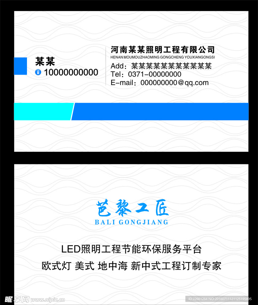 照明