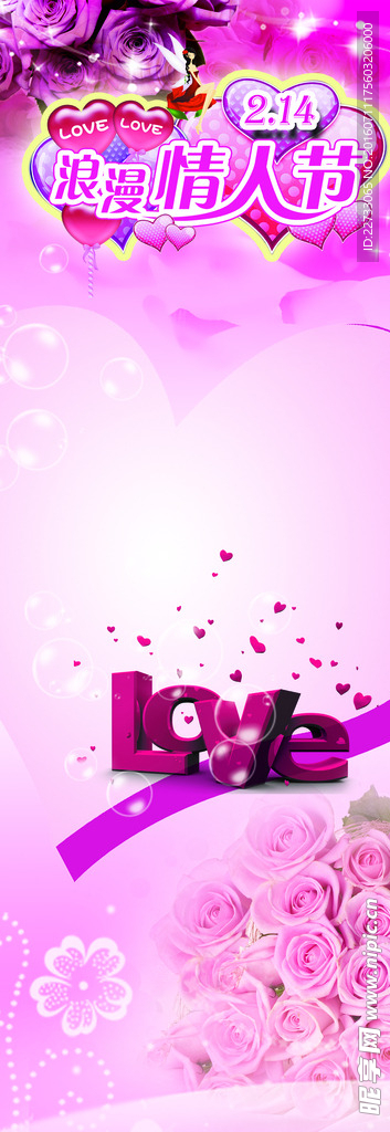 情人节展架模板