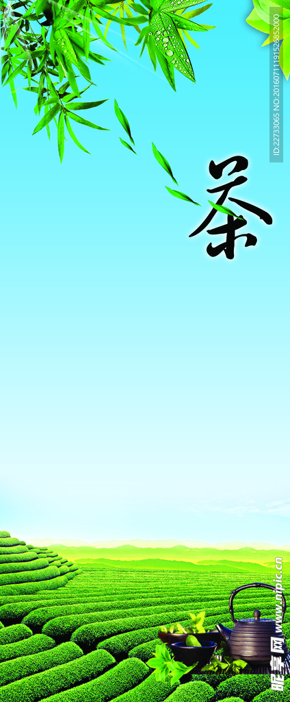 茶促销展架psd模板
