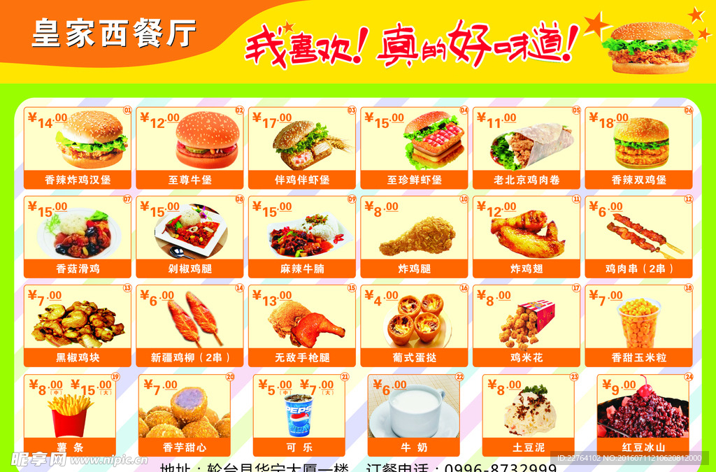 点菜单