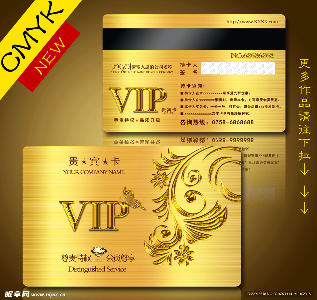 VIP卡