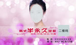 韩式半永久名片