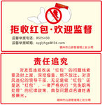 拒收红包