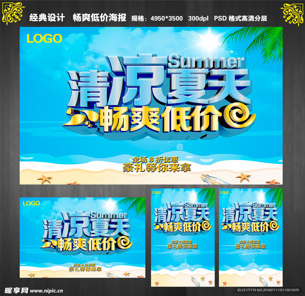 清凉夏天  畅爽低价