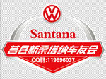 新款桑塔纳车友会车标
