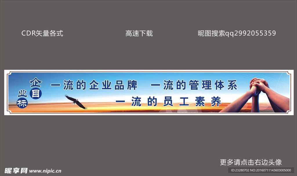 企业精神
