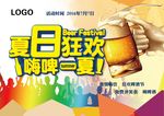 嗨啤一夏