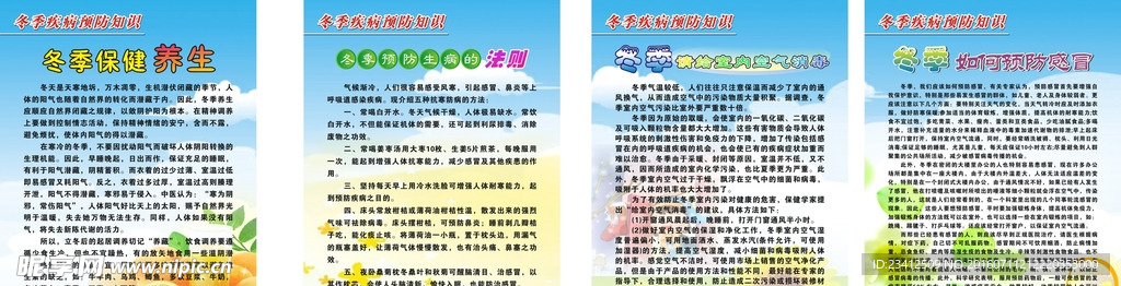 疾病预防宣传栏