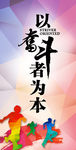 奋斗海报