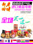 进口食品海报