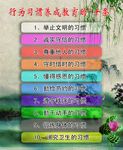 行为习惯养成教育的10条