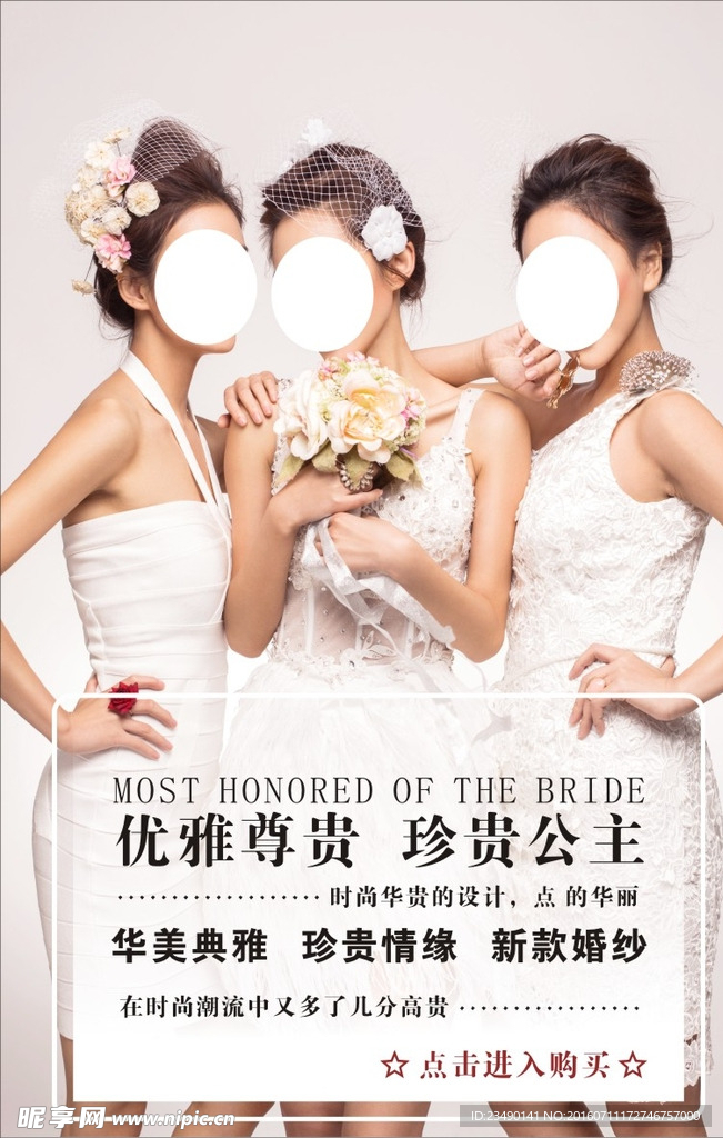 婚纱海报