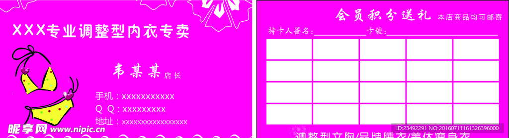 内衣专卖店积分卡